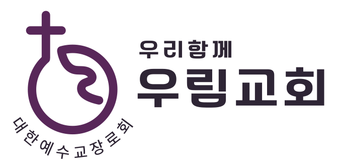 우리함께 우림교회 · 대한예수교장로회